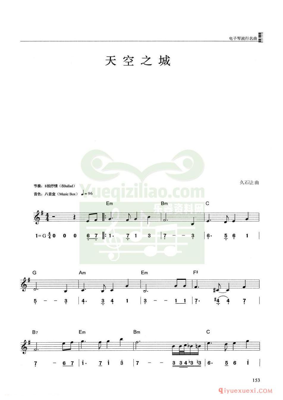 天空之城·选自动画电影《天空之城》插曲