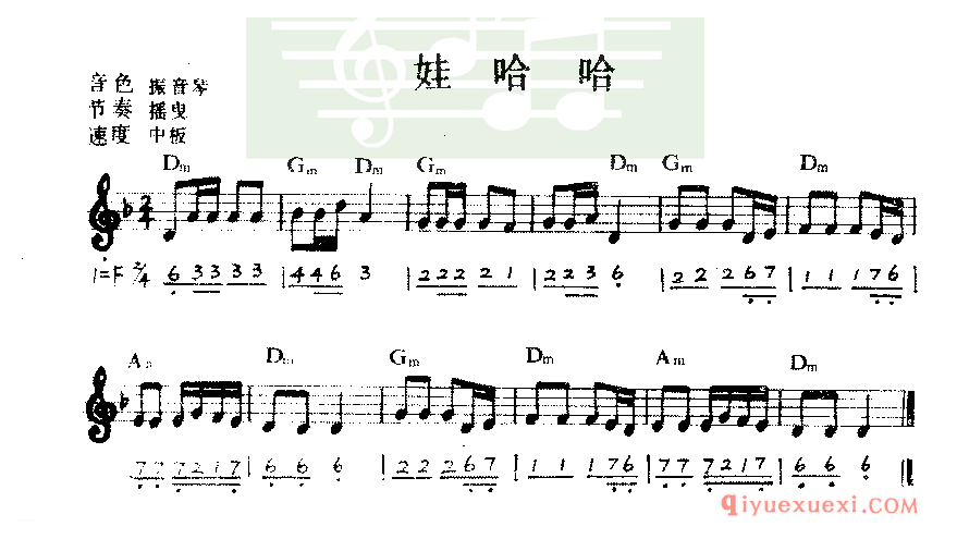 儿童初学者电子琴谱 | 娃哈哈(线谱谱对照带和弦)