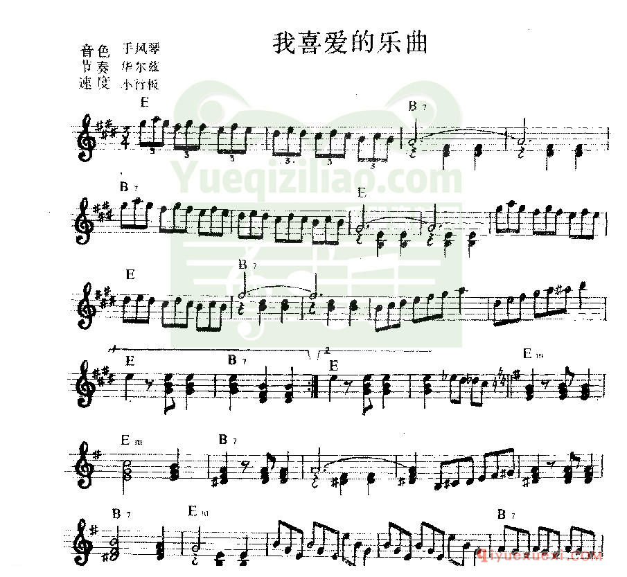 便携式电子琴谱 | 我喜爱的乐曲(五线谱带和弦)