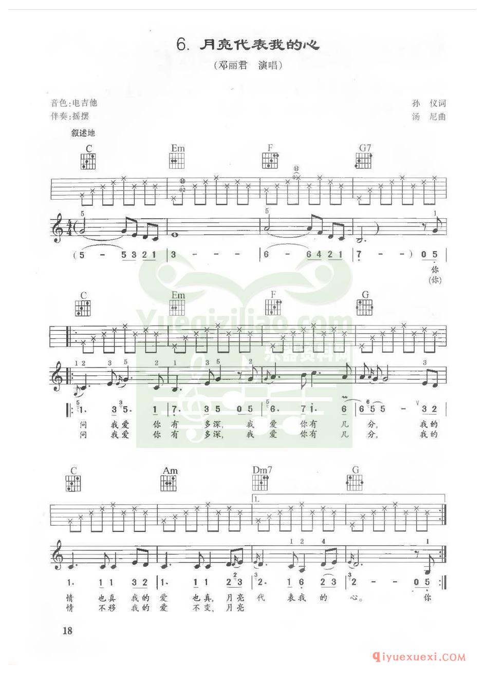 电子琴弹唱谱 | 月亮代表我的心(线简对照带和弦)