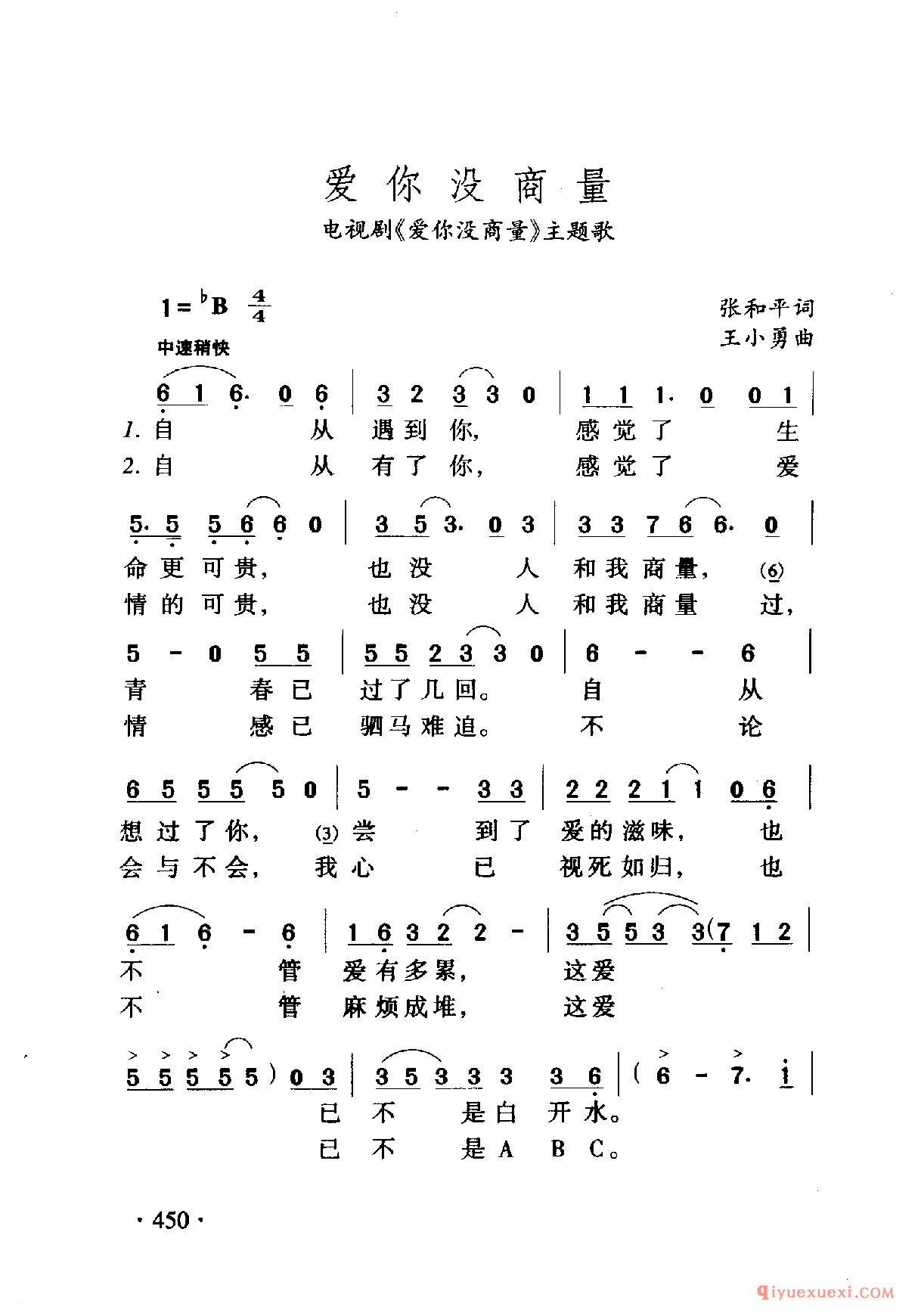 中国名歌 │ 爱你没商量 电视剧(爱你没商量)主题歌