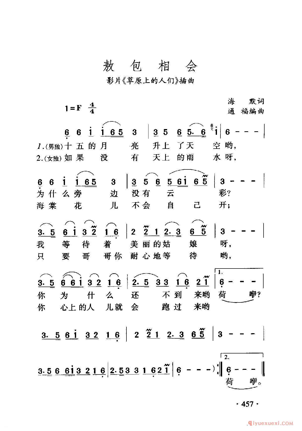 中国名歌 │ 敖包相会 影片(草原上的人们)插曲