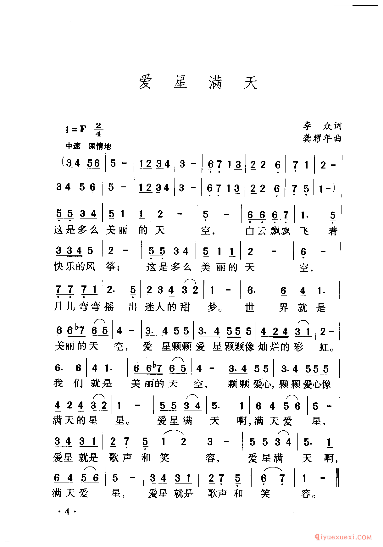 中国名歌 │ 爱星满天