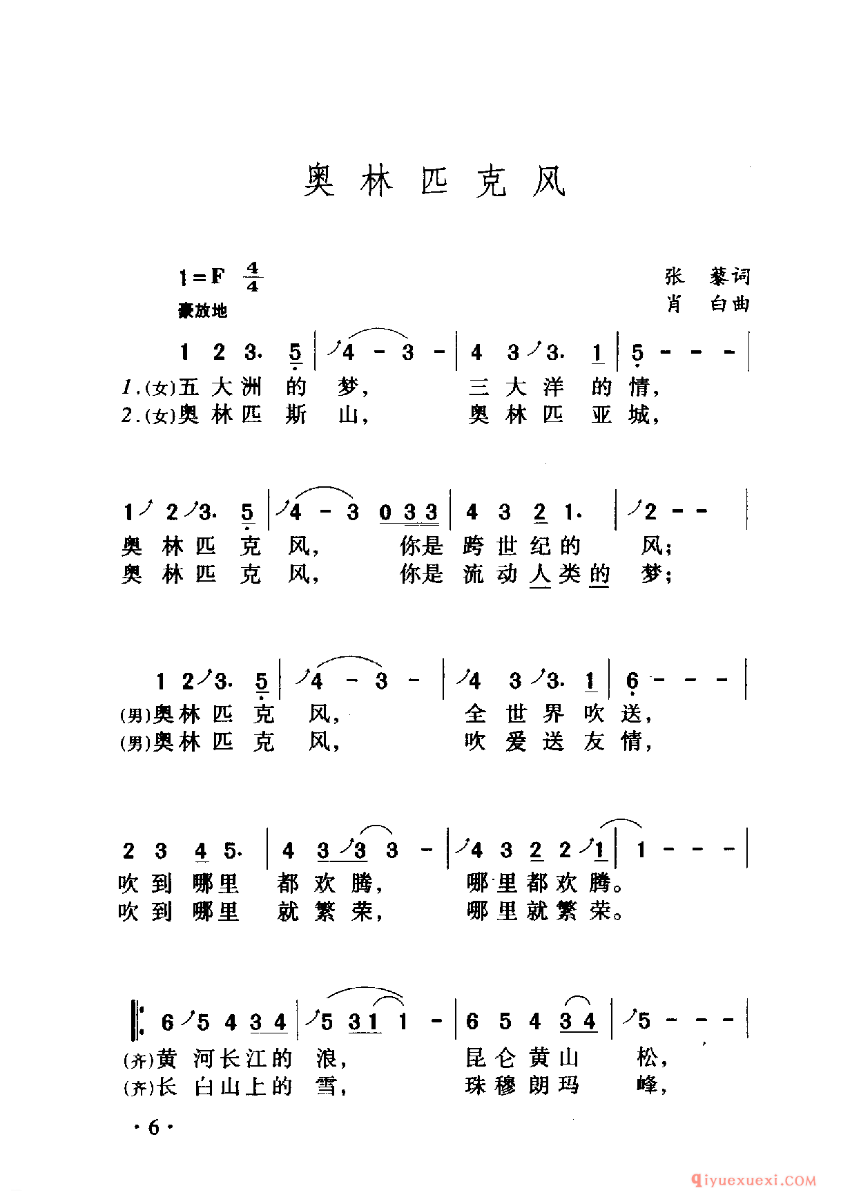 中国名歌 │ 奥林匹克风