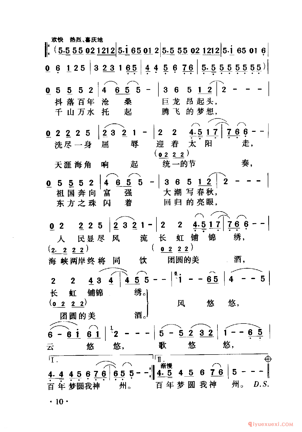 中国名歌 │ 百年梦圆