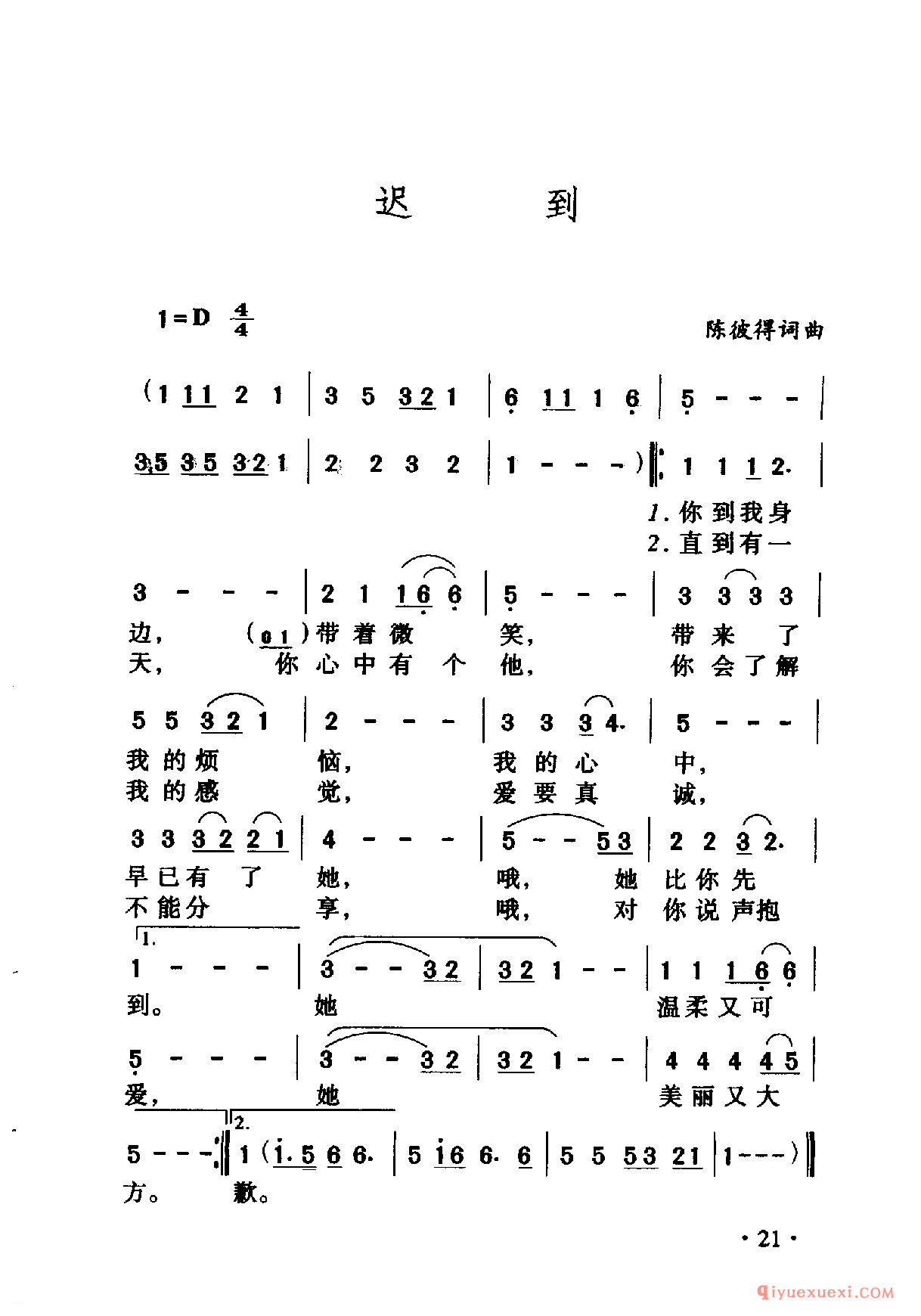 中国名歌 │ 迟到