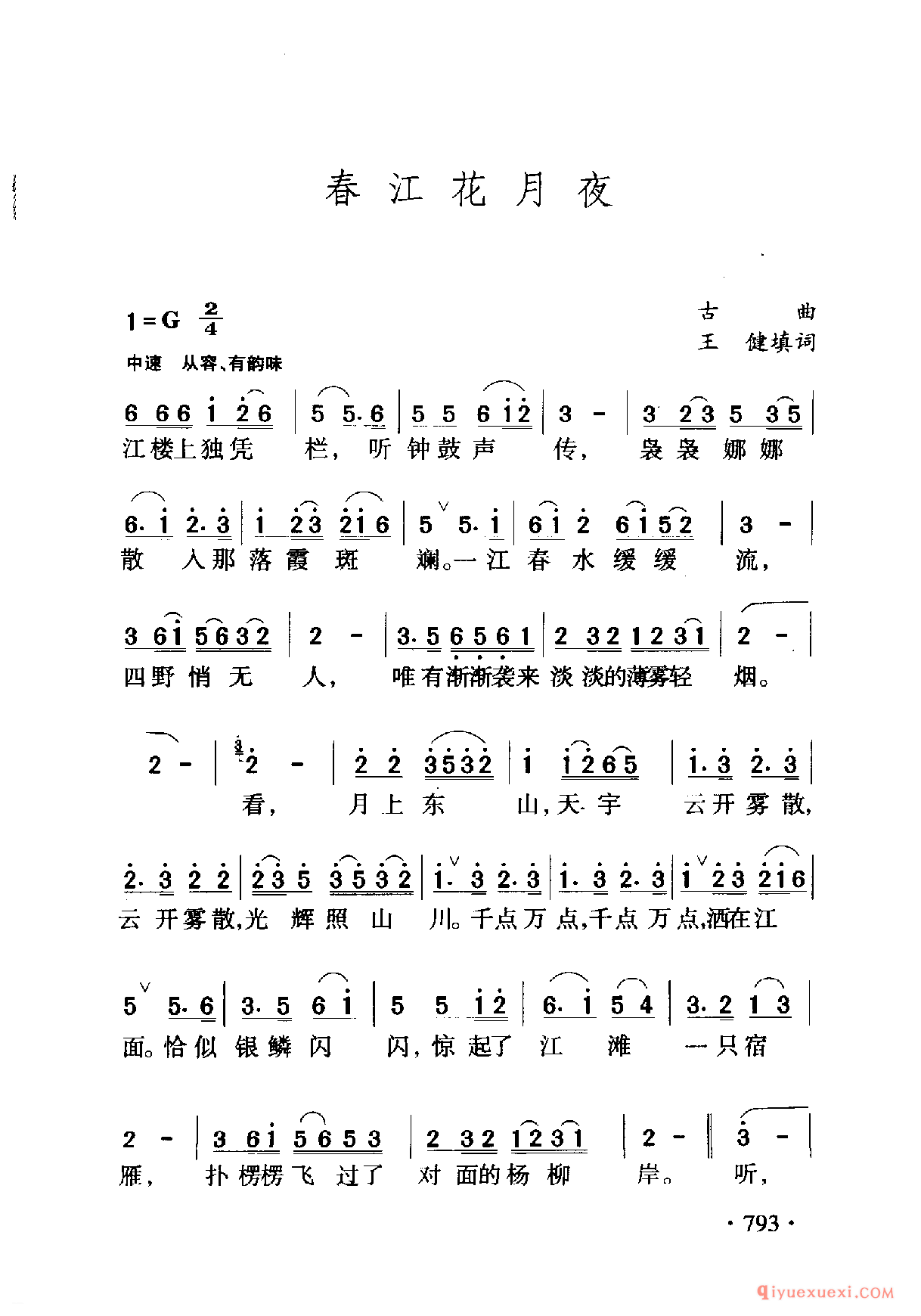 中国名歌 │ 春江花月夜