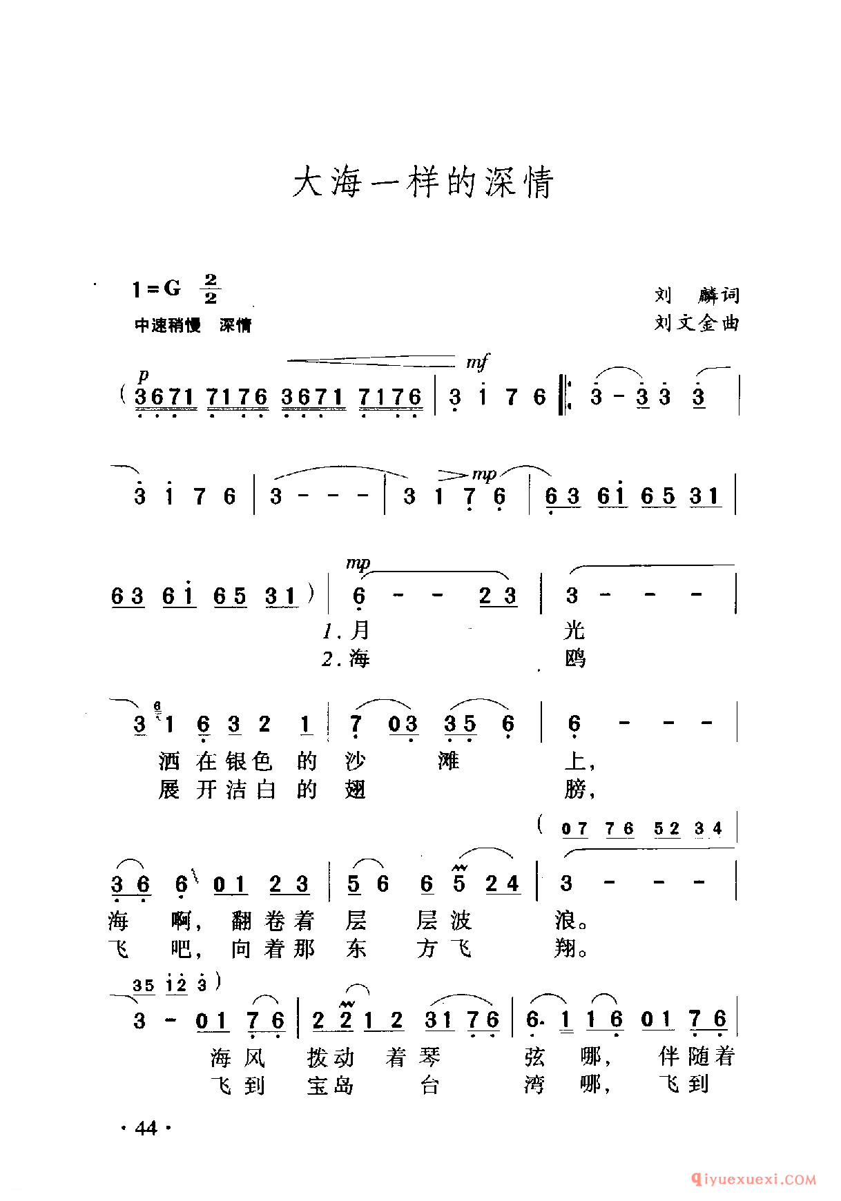 中国名歌 │ 大海一样的深情