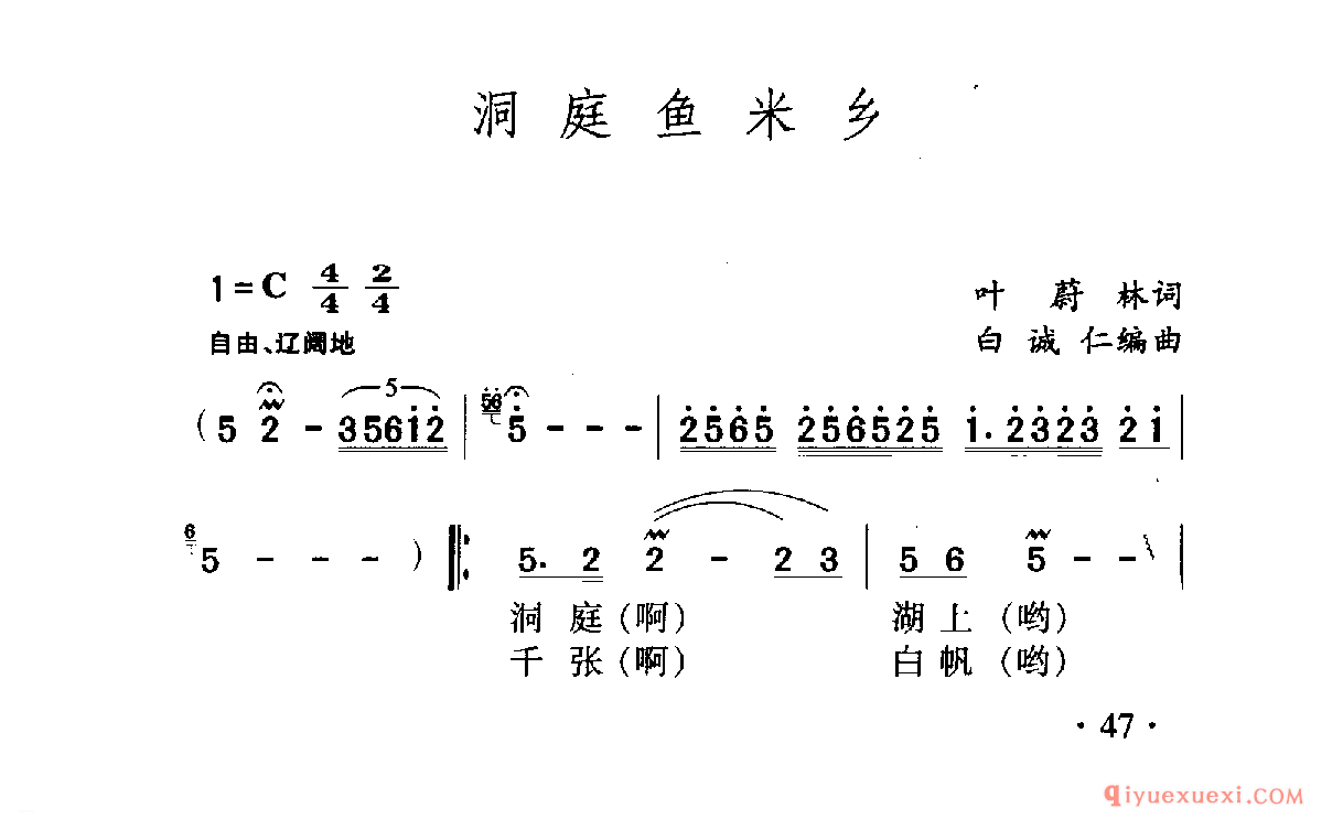 中国名歌 │ 洞庭鱼米乡