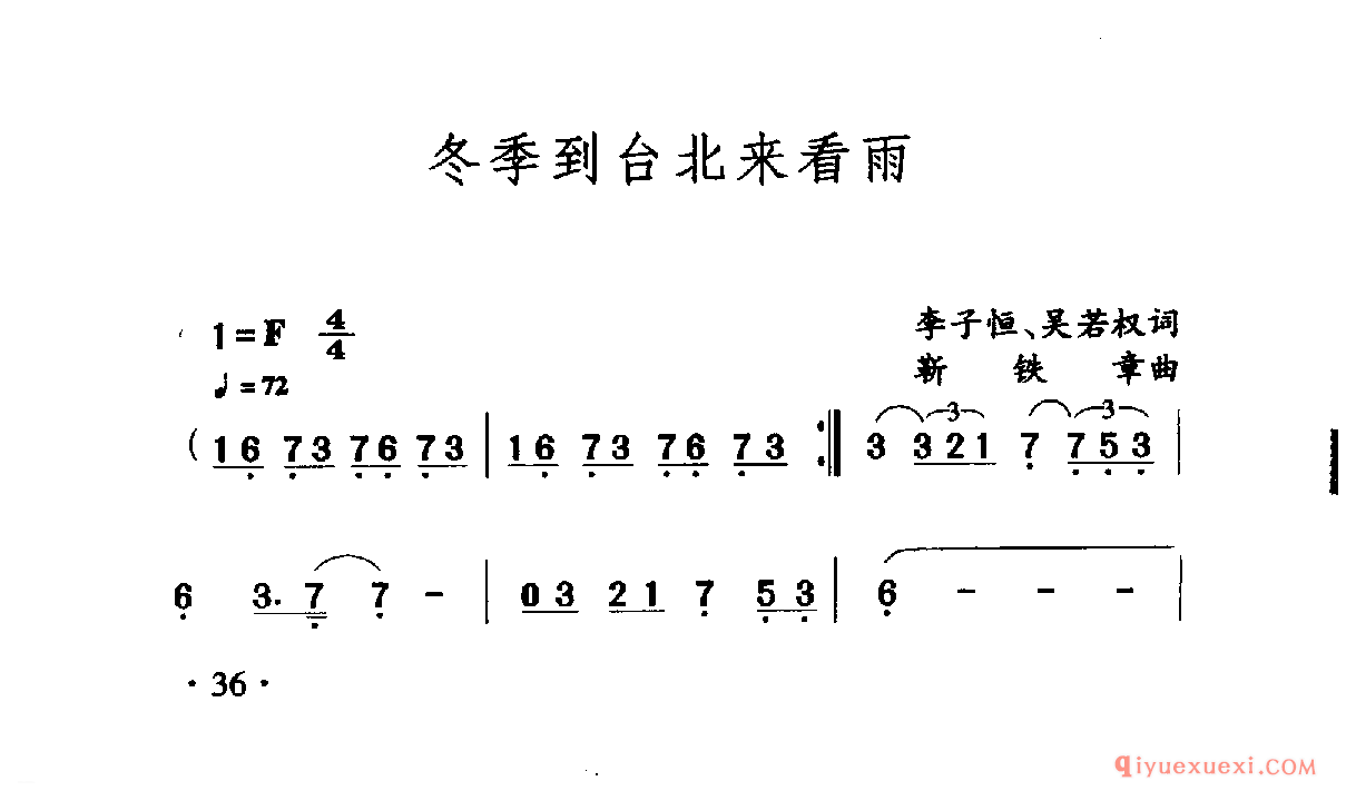 中国名歌 │ 冬季到台北来看雨