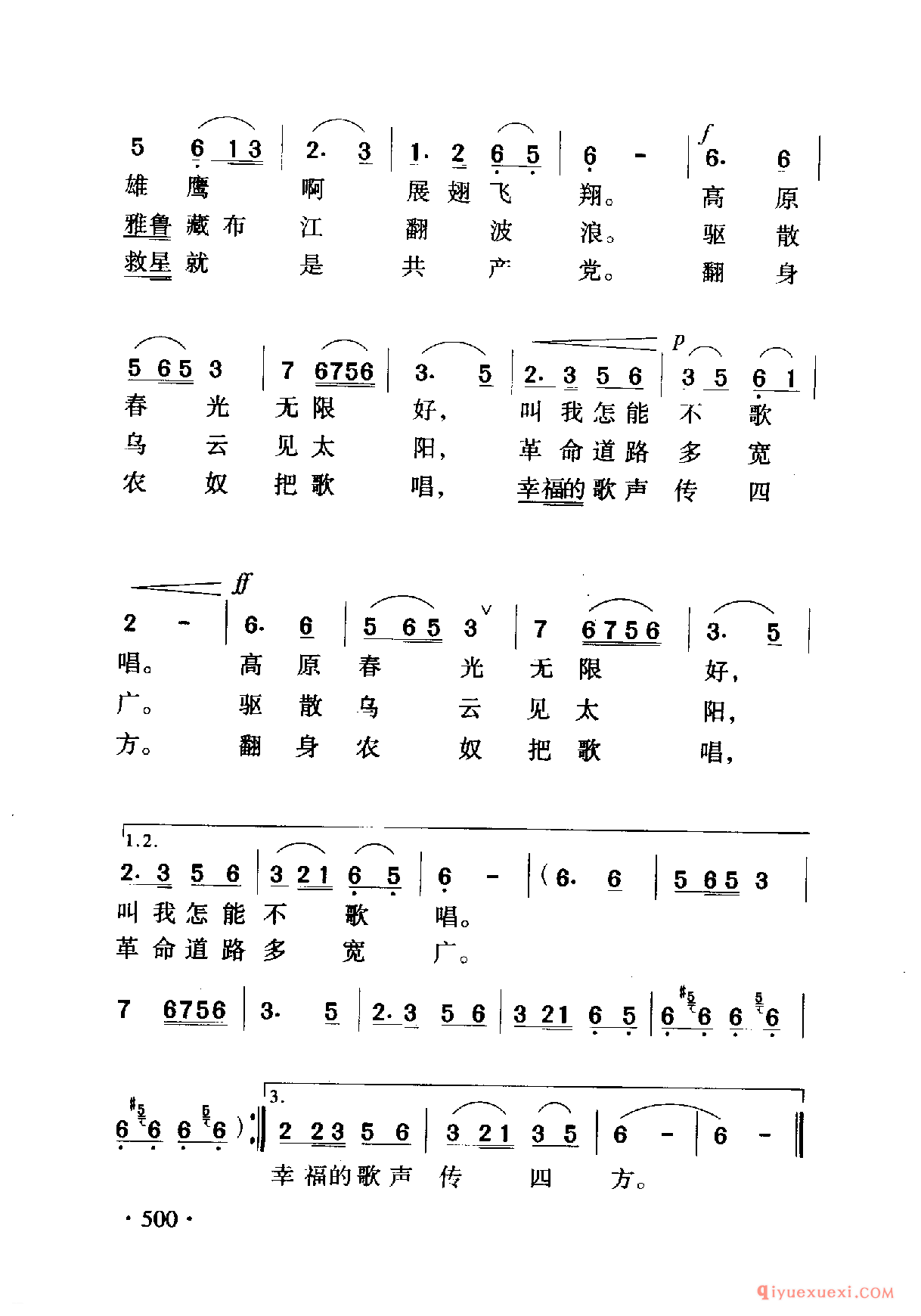 中国名歌 │ 翻身农奴把歌唱 记录影片(今日西藏)主题歌