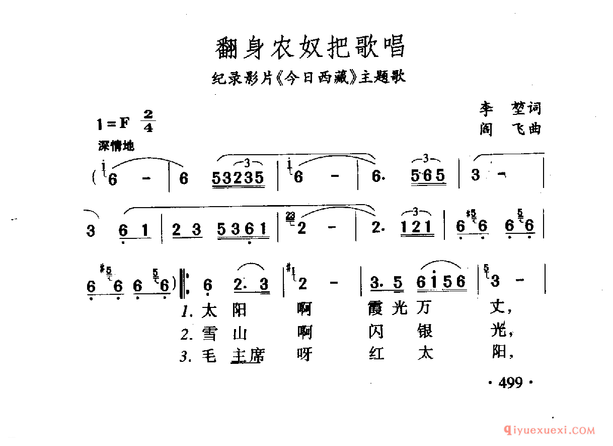 中国名歌 │ 翻身农奴把歌唱 记录影片(今日西藏)主题歌