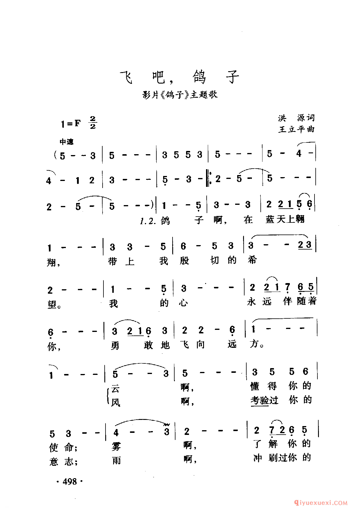 中国名歌 │ 飞吧，鸽子 影片(鸽子)主题歌