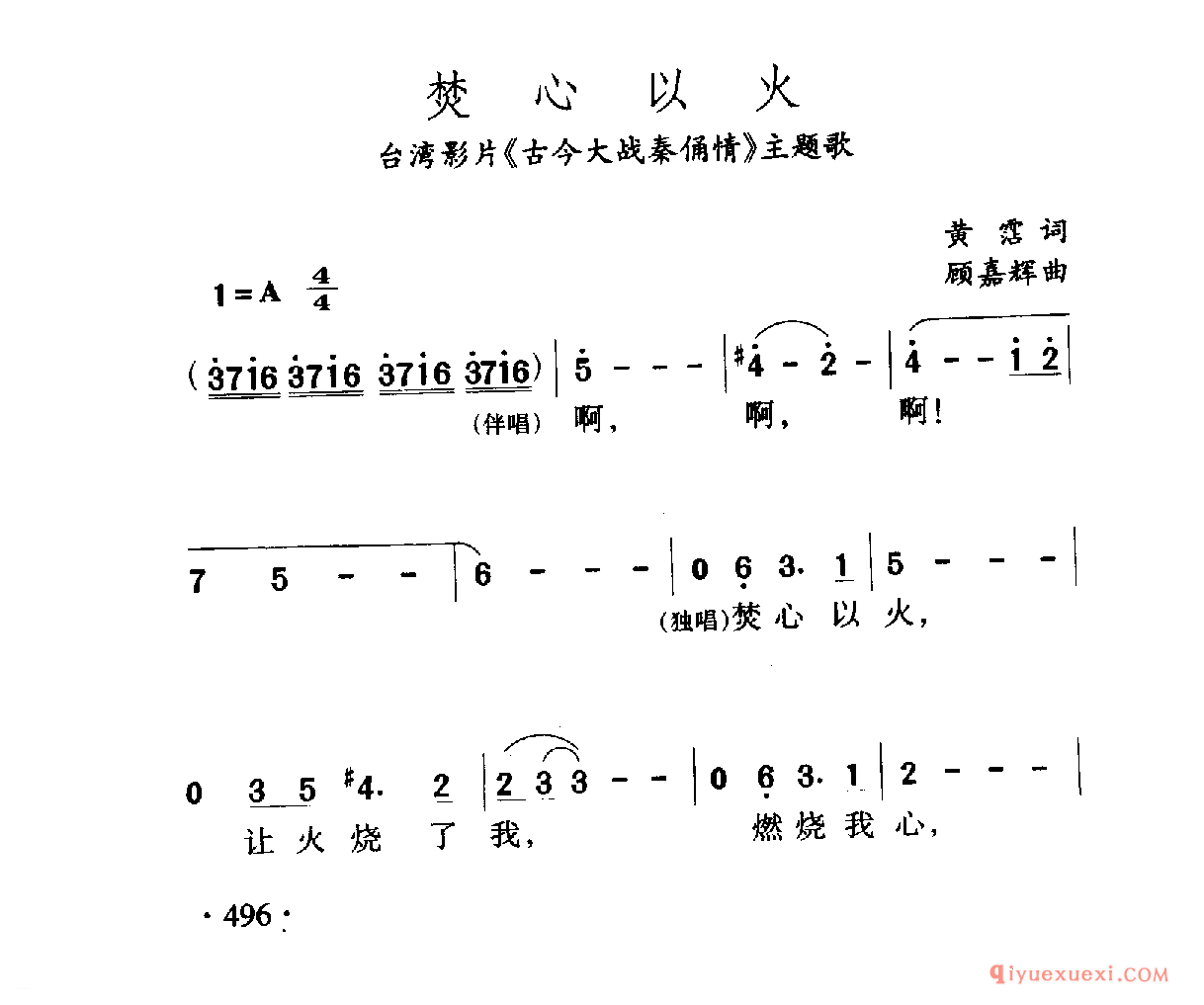 中国名歌 │ 焚心以火 台湾影片(古今大战秦俑情)主题歌