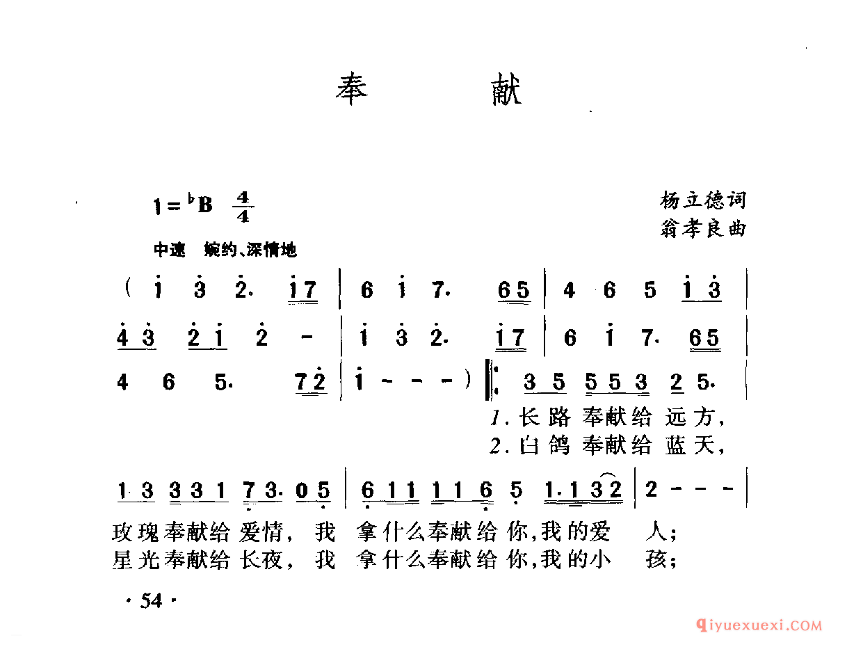 中国名歌 │ 奉献