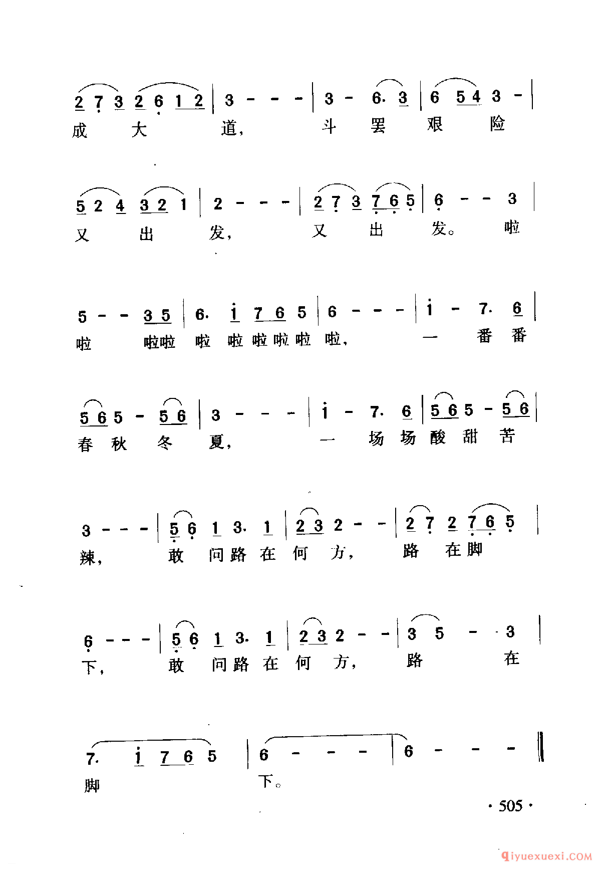 中国名歌 │ 敢问路在何方 电视剧(西游记)主题歌