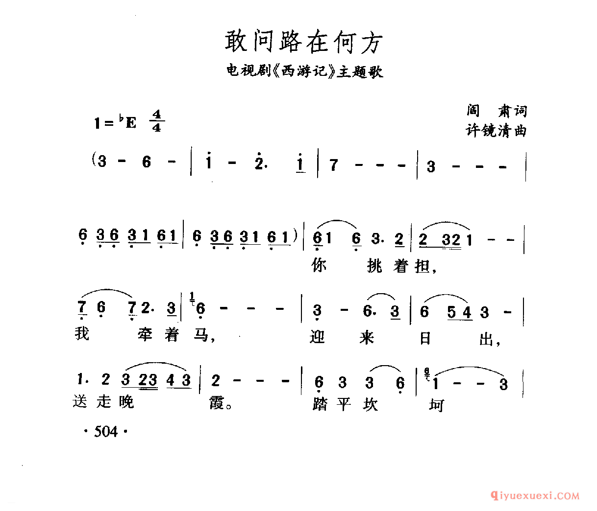 中国名歌 │ 敢问路在何方 电视剧(西游记)主题歌