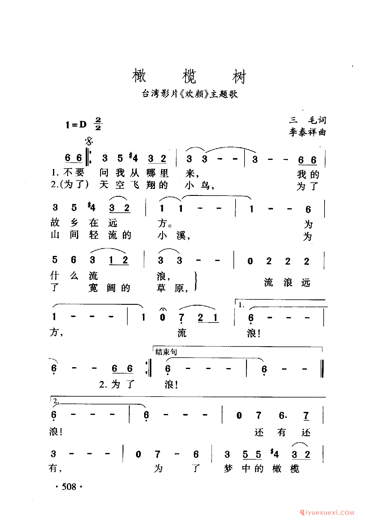 中国名歌 │ 橄榄树 台湾影片(欢颜)主题歌