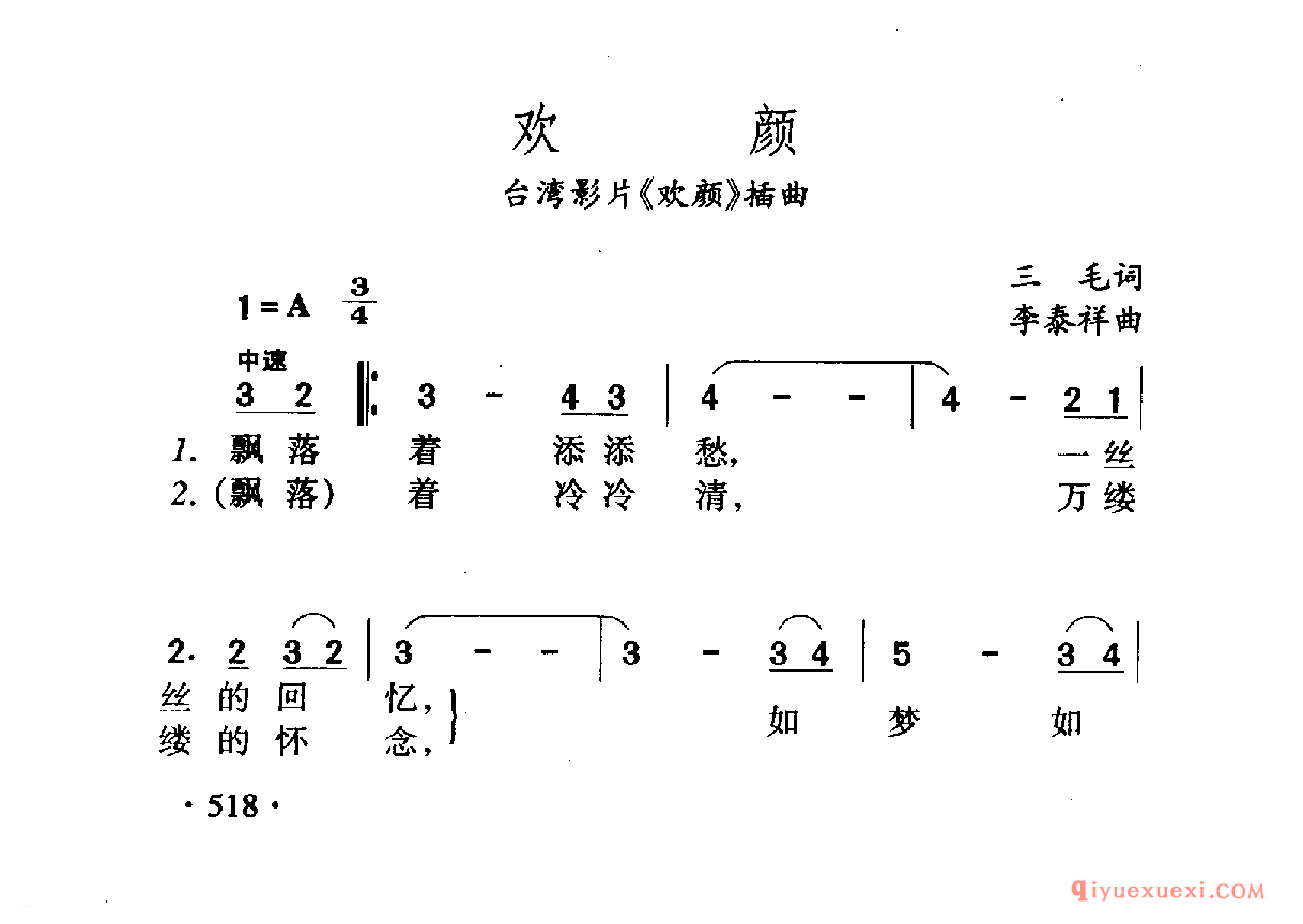 中国名歌 │ 欢颜 台湾影片（欢颜）插曲