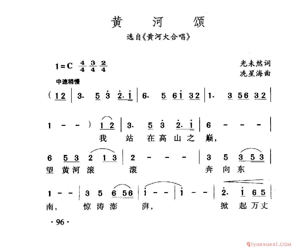 中国名歌 │ 黄河颂（选自《黄河大合唱》）