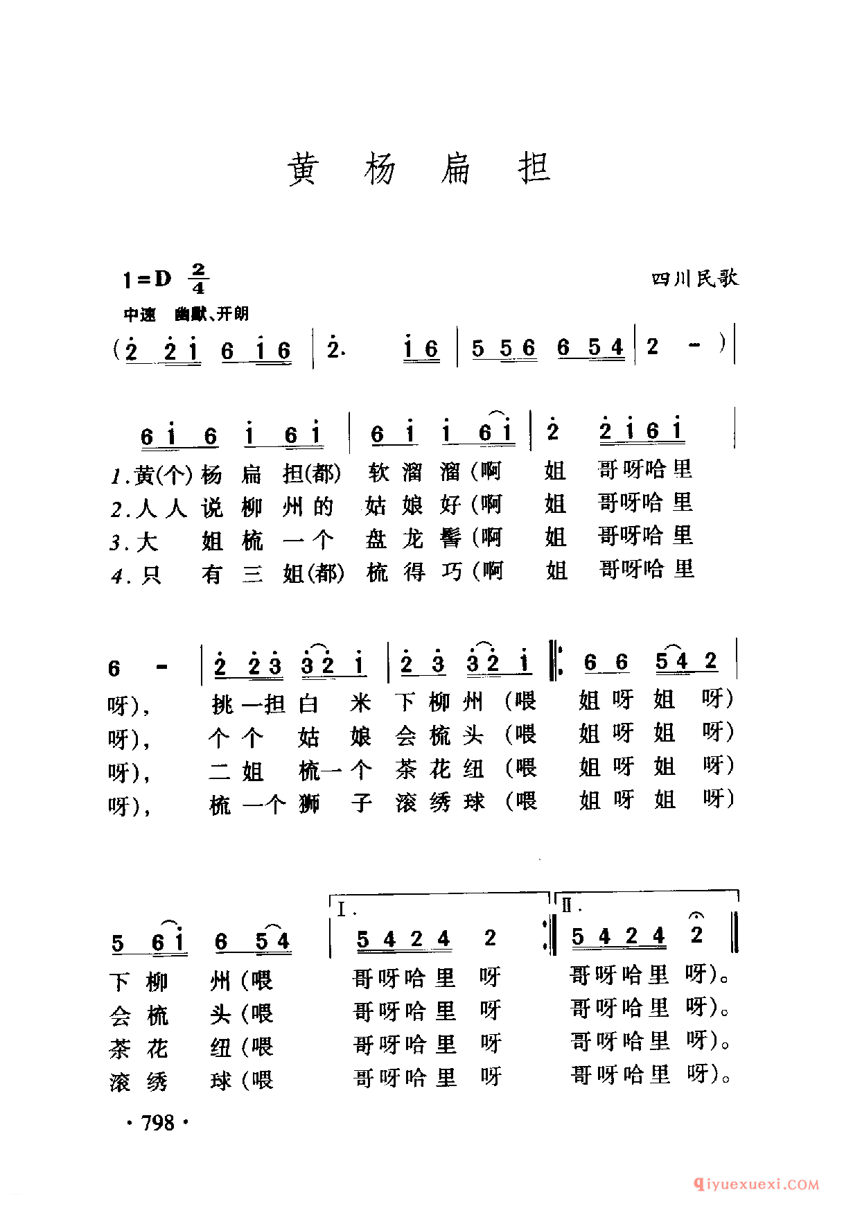 中国名歌 │ 黄杨扁担