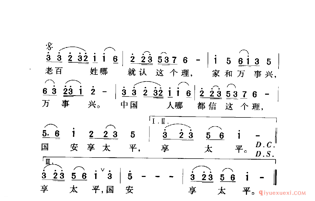 中国名歌 │ 家和万事兴