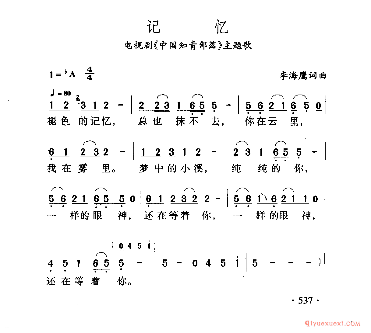 中国名歌 │ 记忆 电视剧（中国知音部落）主题歌