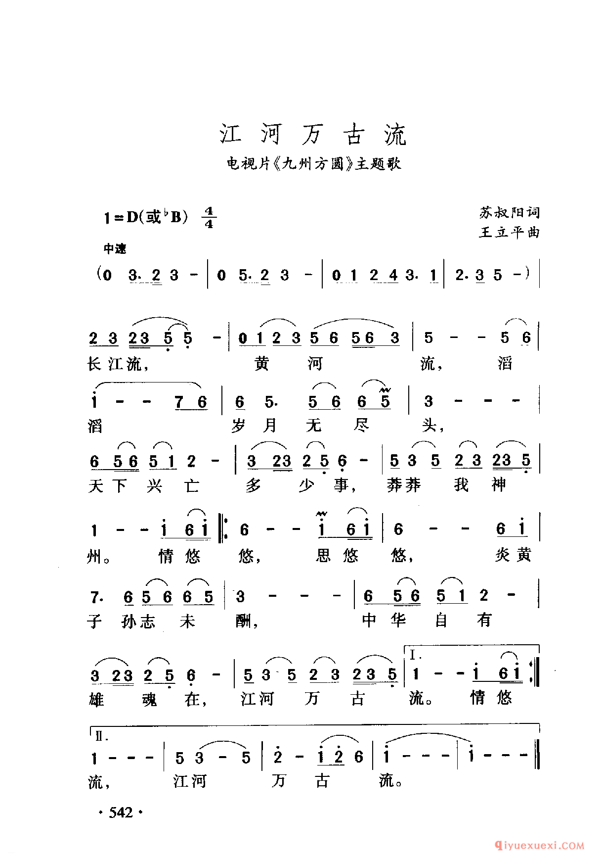 中国名歌 │ 江河万古流 电视片（九州方圆）主题歌