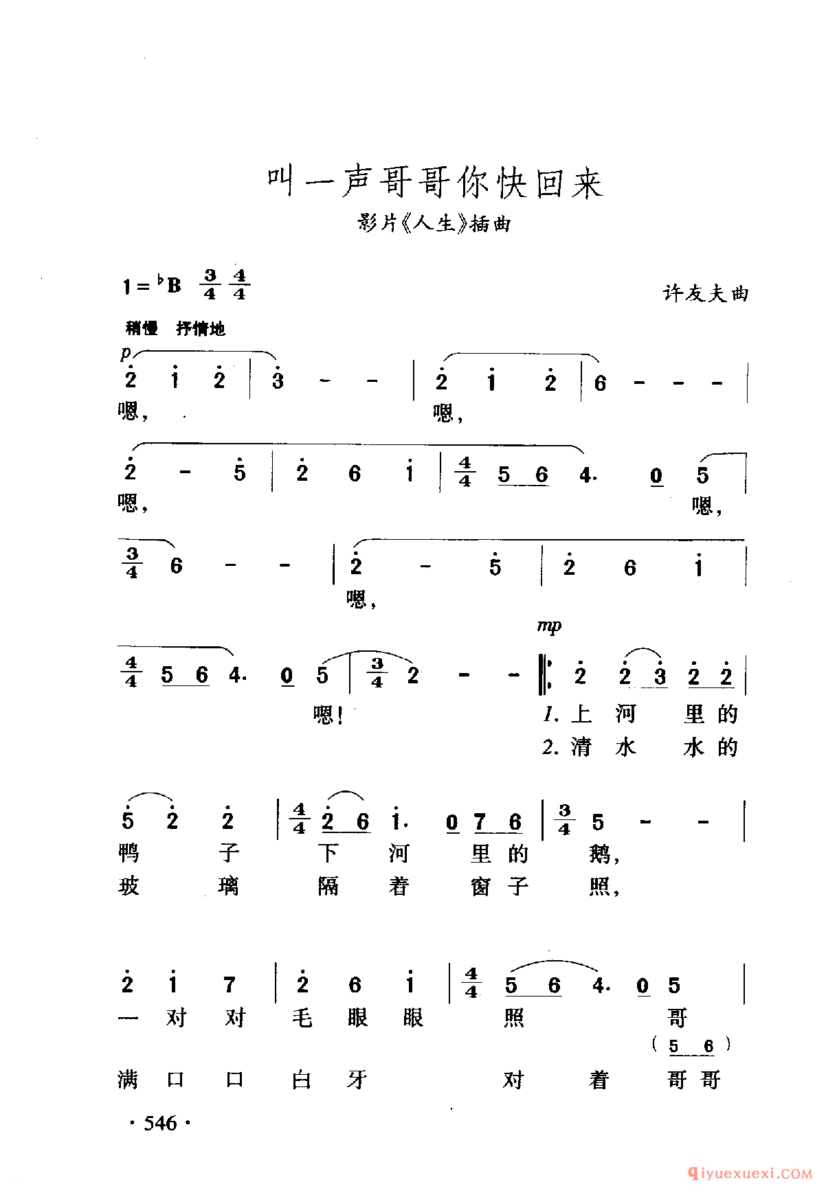 中国名歌 │ 叫一声哥哥你快回来 影片（人生）插曲