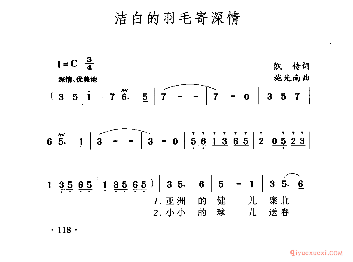 中国名歌 │ 洁白的羽毛寄深情