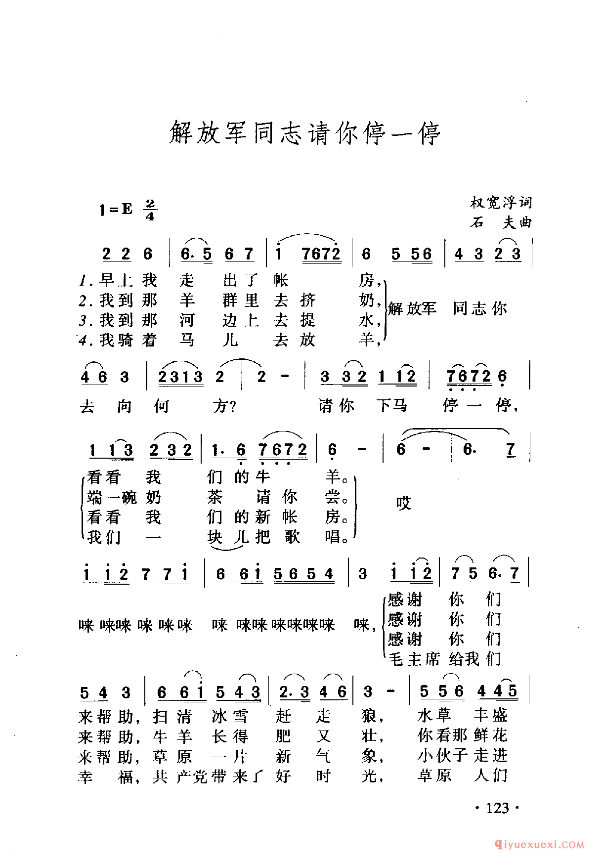 中国名歌 │ 解放军同志请你停一停