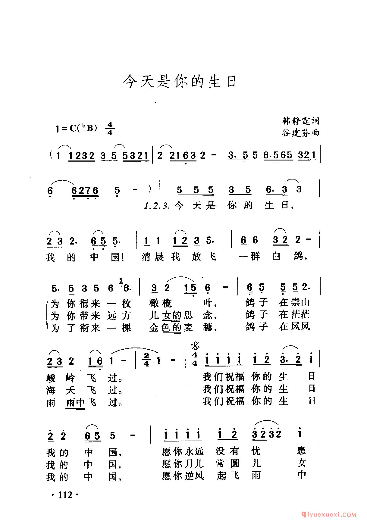 中国名歌 │ 今天是你的生日