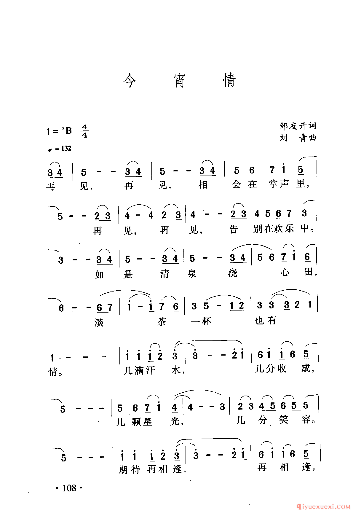 中国名歌 │ 今宵情