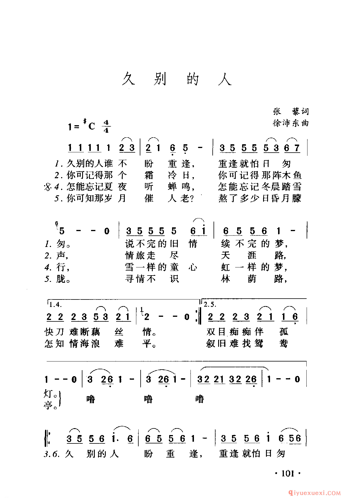 中国名歌 │ 久别的人