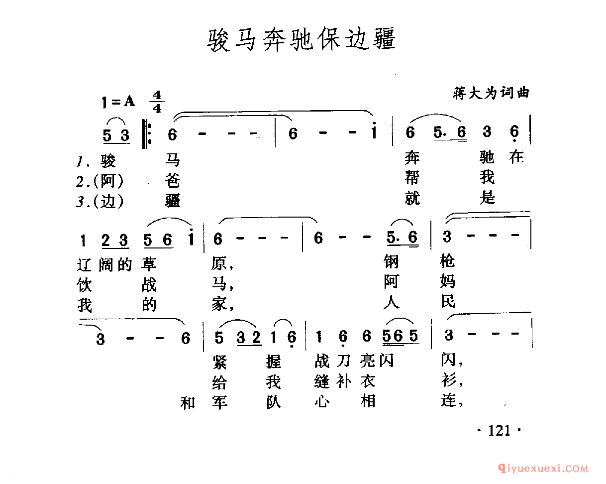 中国名歌 │ 骏马奔驰保边疆