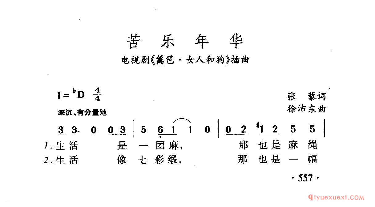 中国名歌 │ 苦乐年华 电视剧（篱笆 女人和狗）插曲