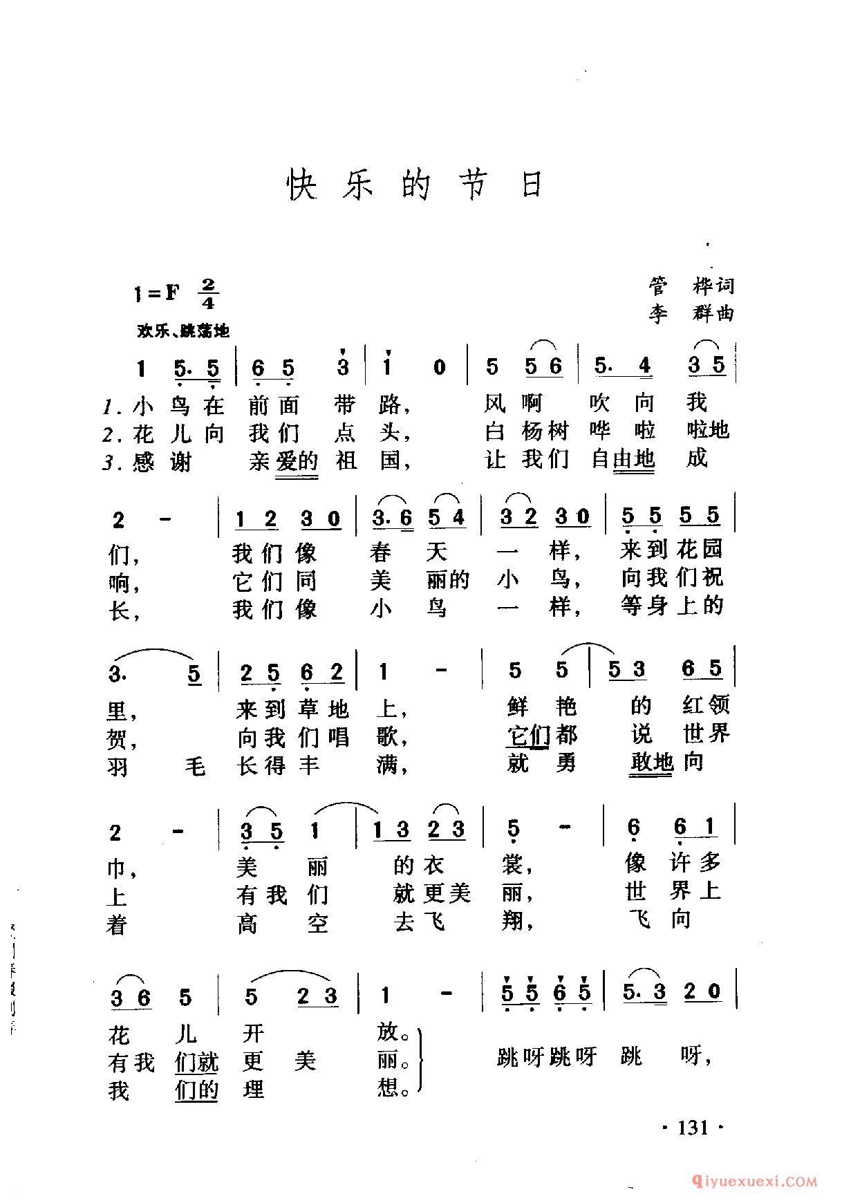 中国名歌 │ 快乐的节日