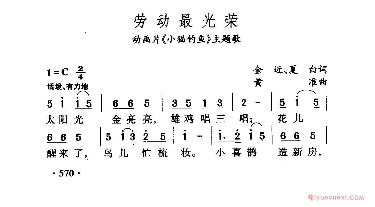 中国名歌 │ 劳动最光荣 动画片（小猫钓鱼）主题歌