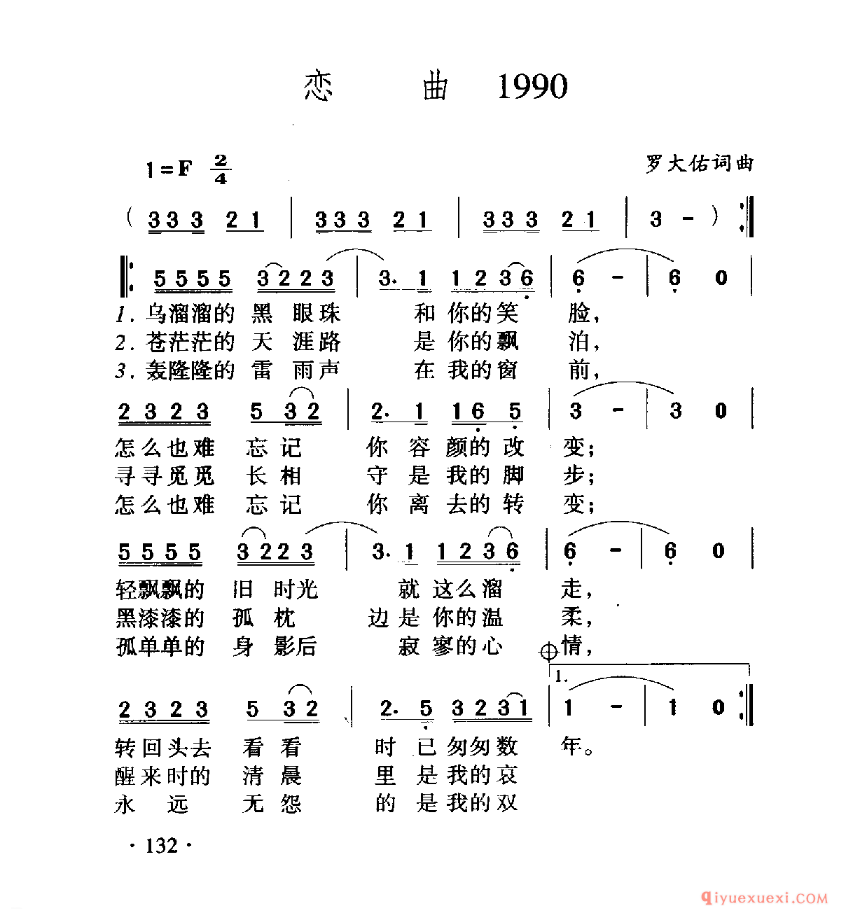 中国名歌 │ 恋曲1990