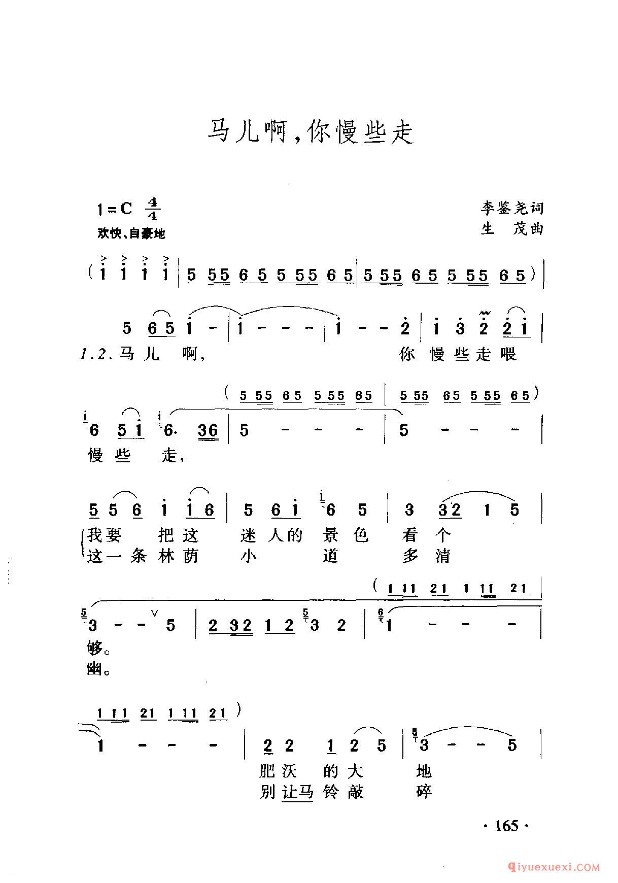 中国名歌 │ 马儿啊，你慢些走