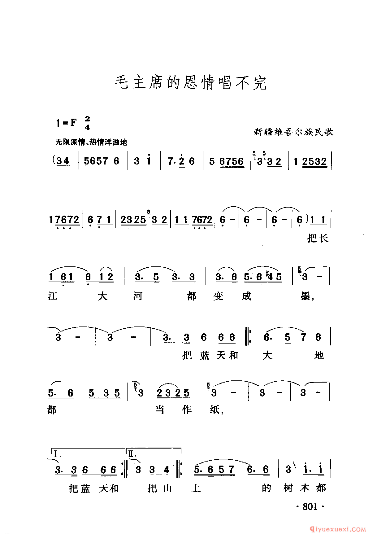 中国名歌 │ 毛主席的恩情唱不完