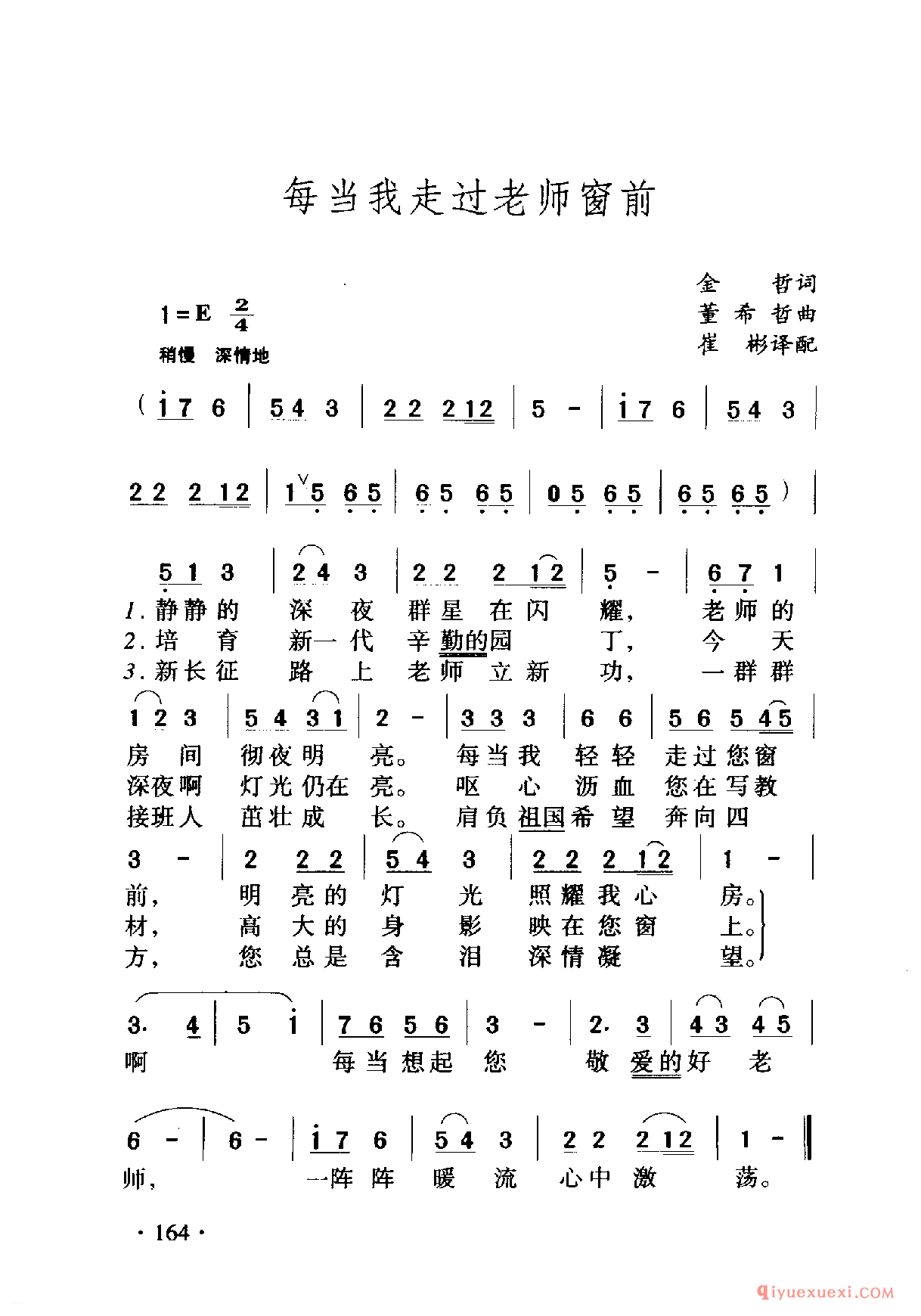 中国名歌 │ 每当我走过老师窗前