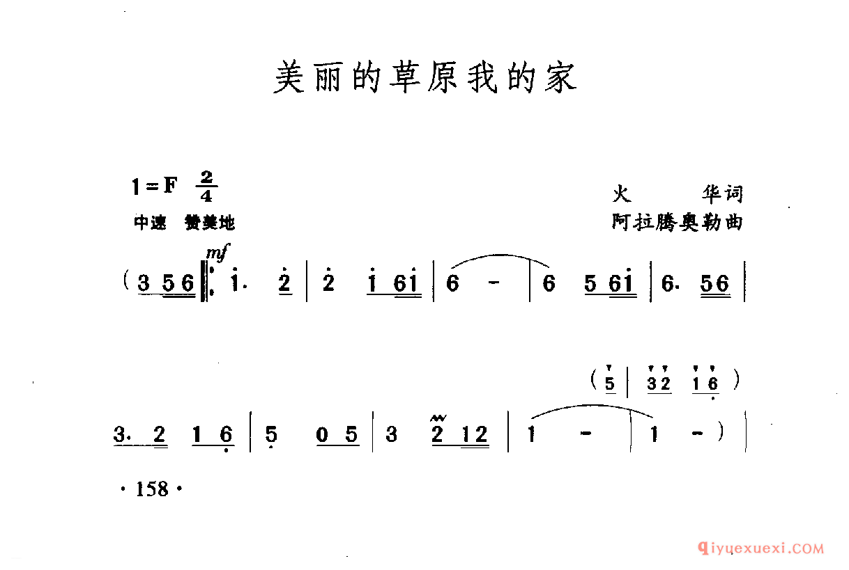 中国名歌 │ 美丽的草原我的家