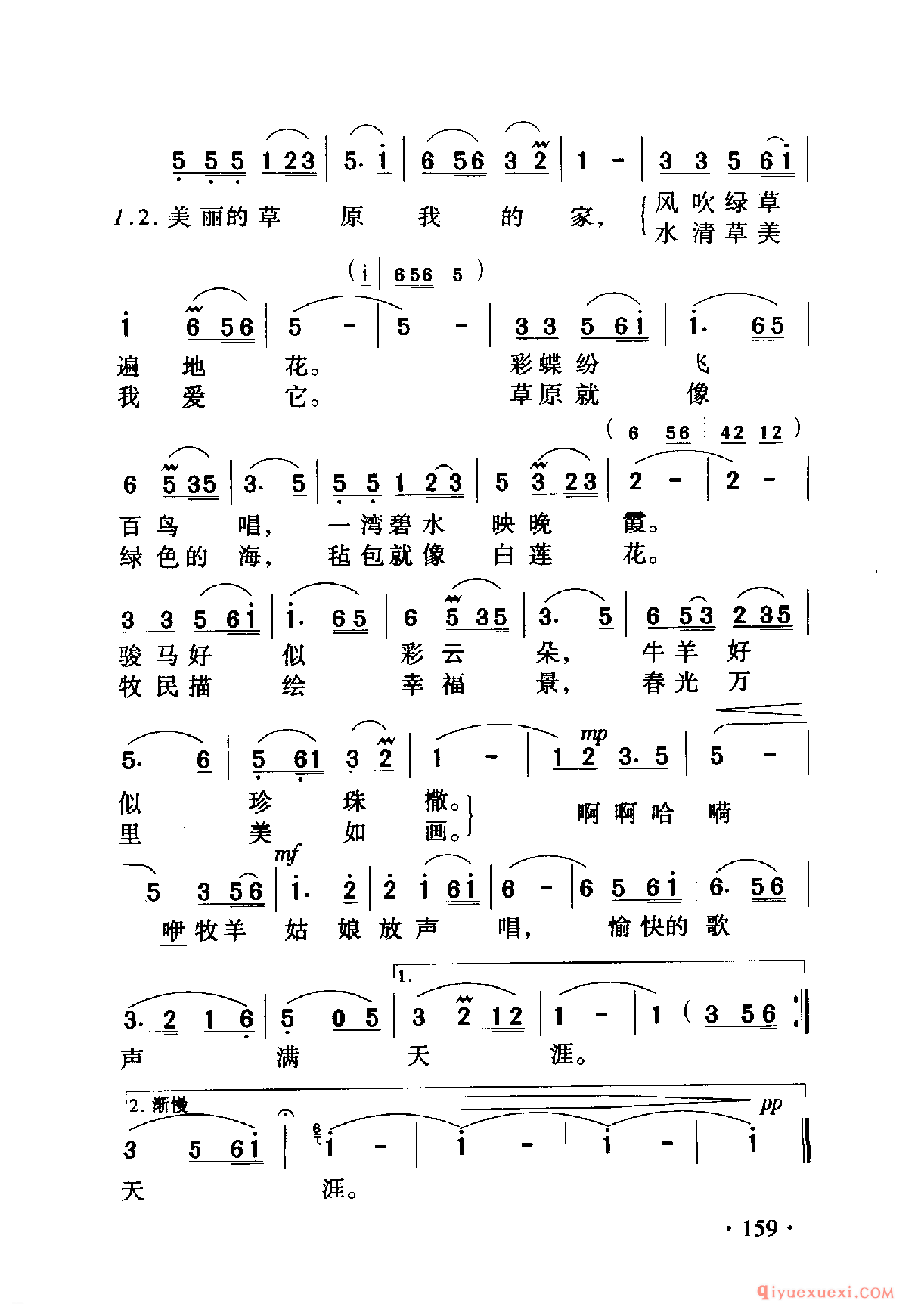 中国名歌 │ 美丽的草原我的家