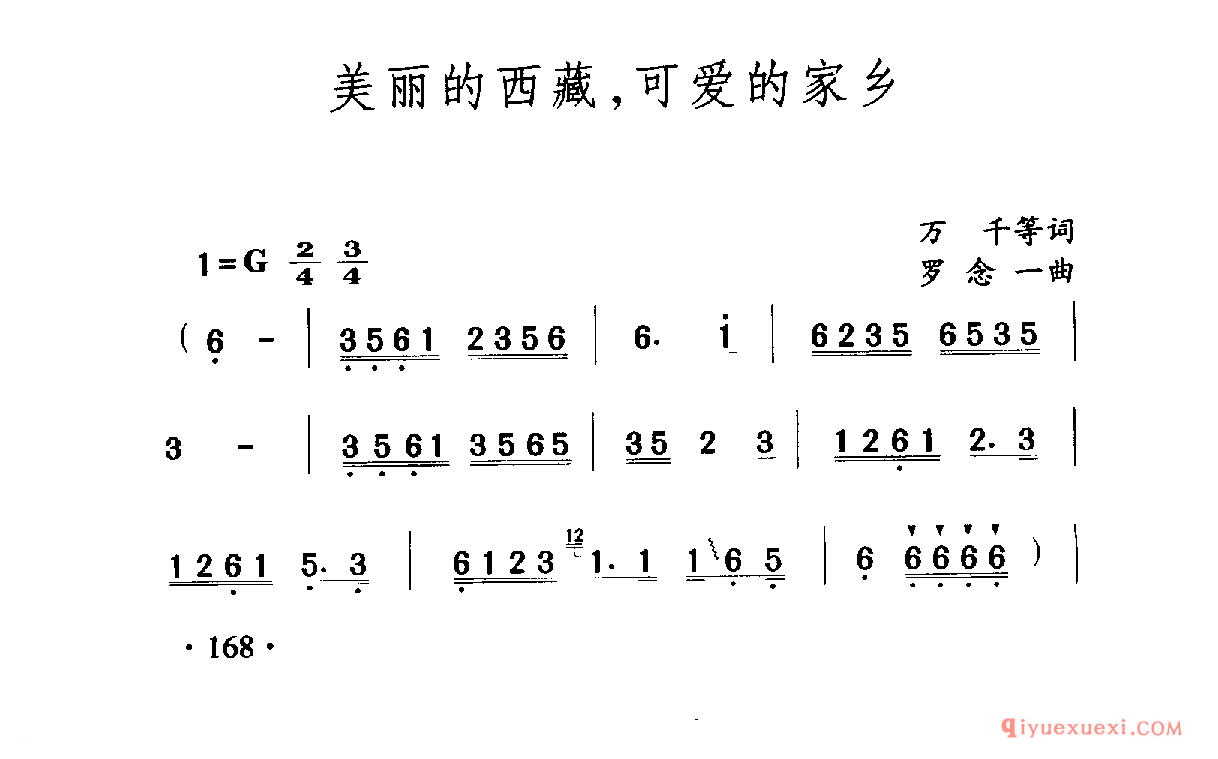 中国名歌 │ 美丽的西藏，可爱的家乡