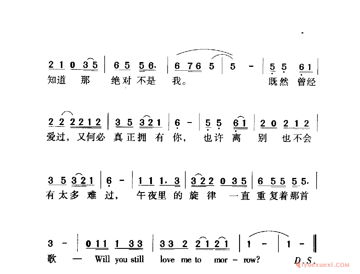 中国名歌 │ 明天的你是否依然爱我