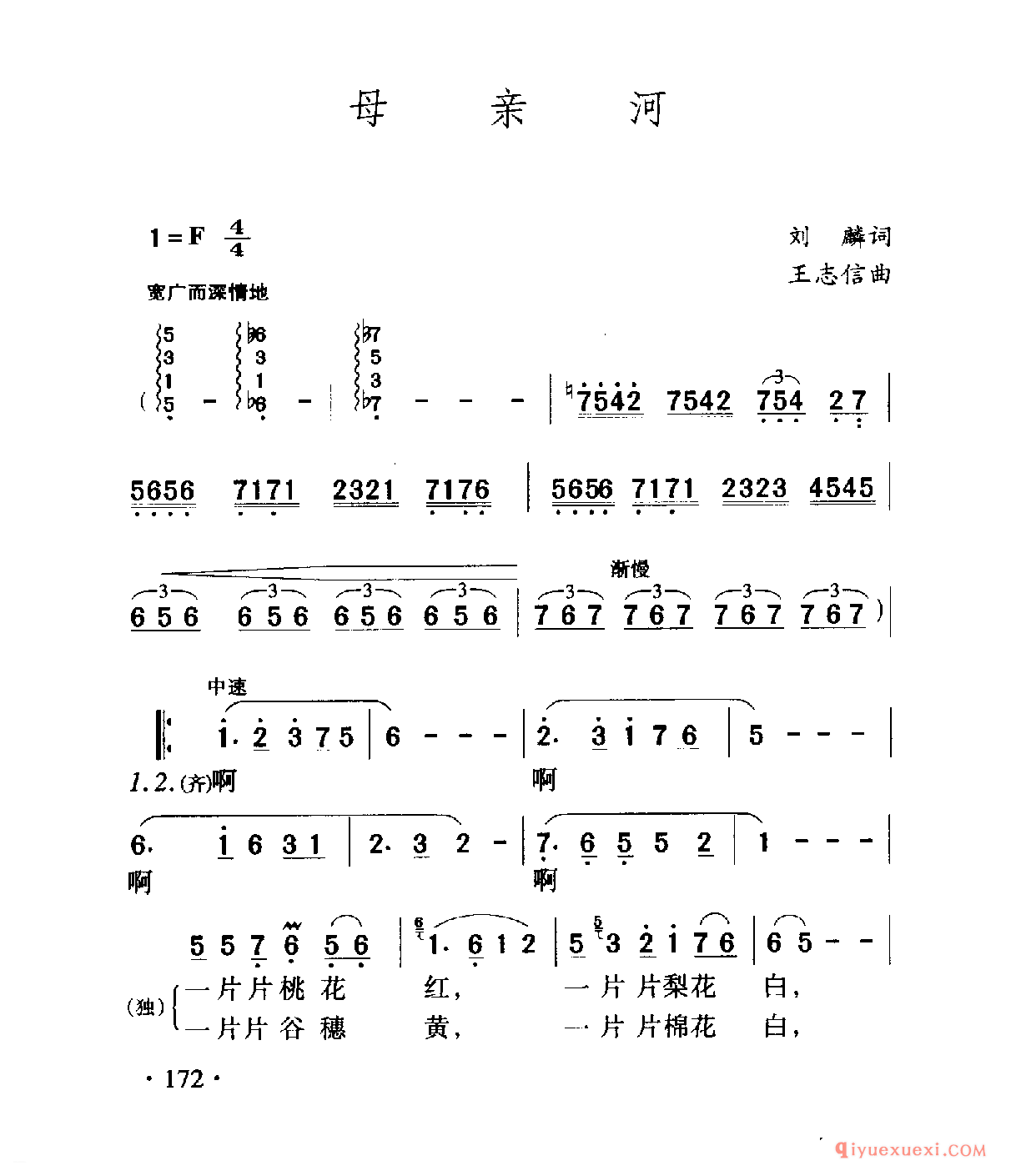 中国名歌 │ 母亲河