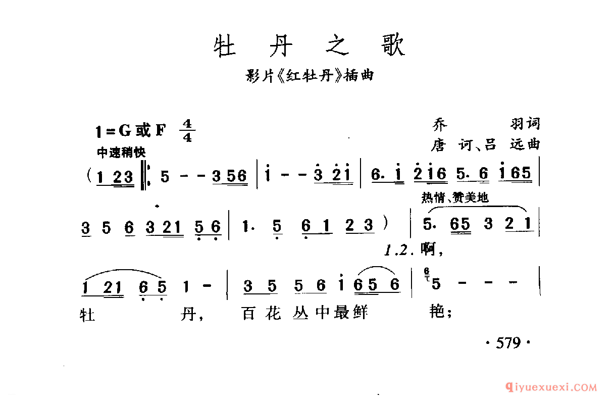 中国名歌 │ 牡丹之歌 影片（红牡丹）插曲