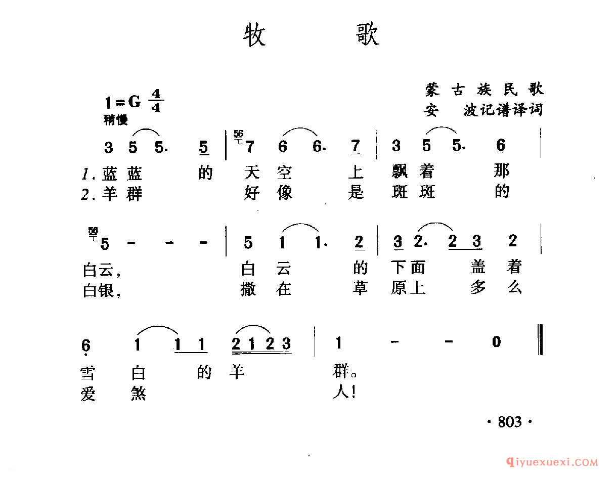 中国名歌 │ 牧歌