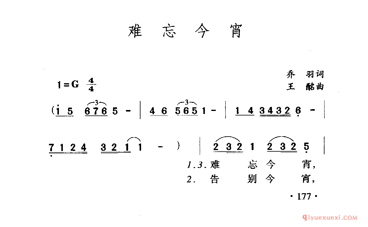 中国名歌 │ 难忘今宵